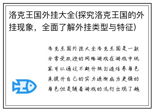洛克王国外挂大全(探究洛克王国的外挂现象，全面了解外挂类型与特征)